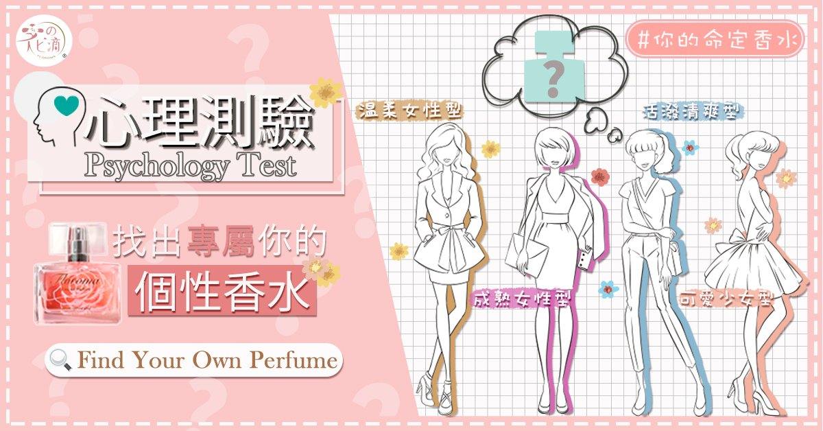 (你的命定香水)【超準人格分析!你的專屬香水竟然是...? 】 - Floroma 花の滴