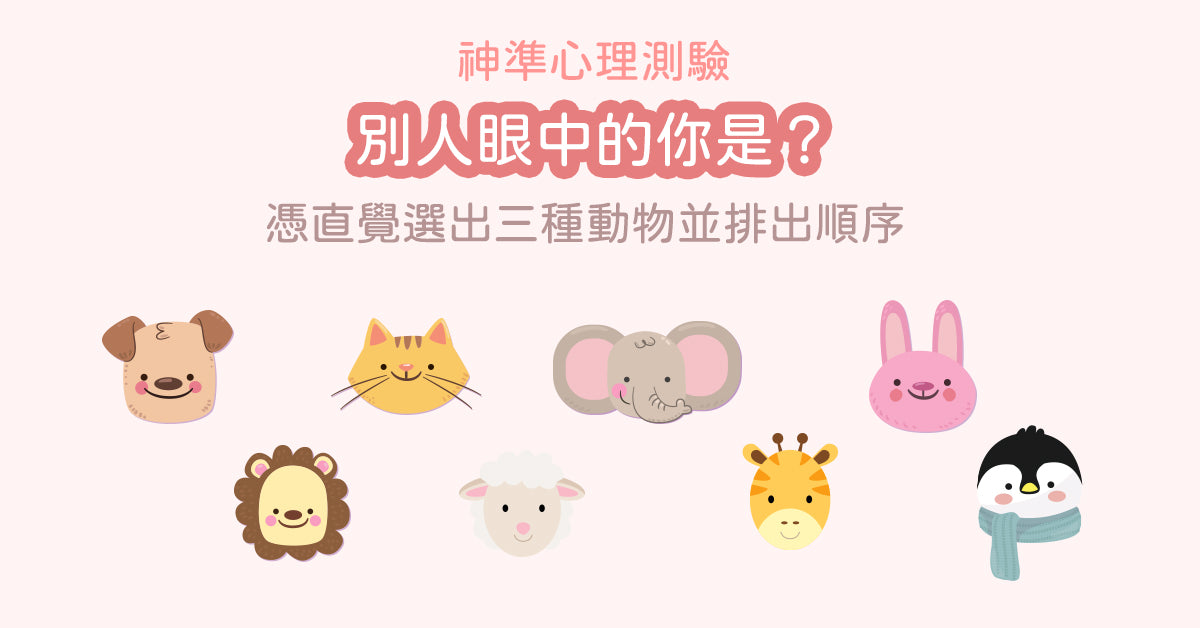 【神準心理測驗 - 一秒測出別人對你的印象‼️】