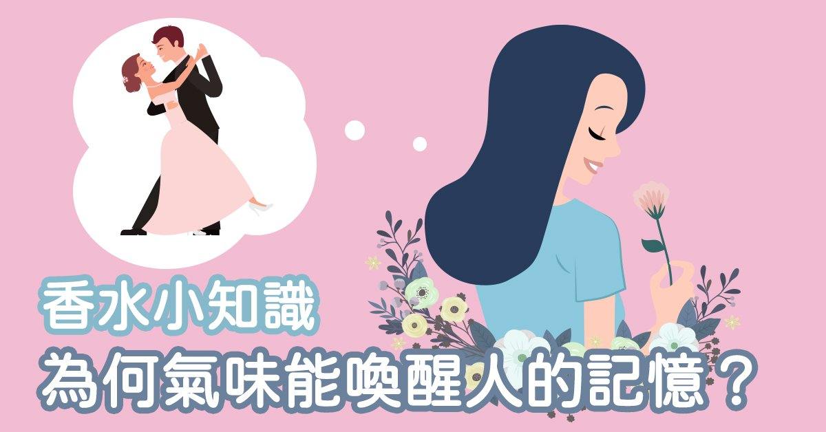 氣味