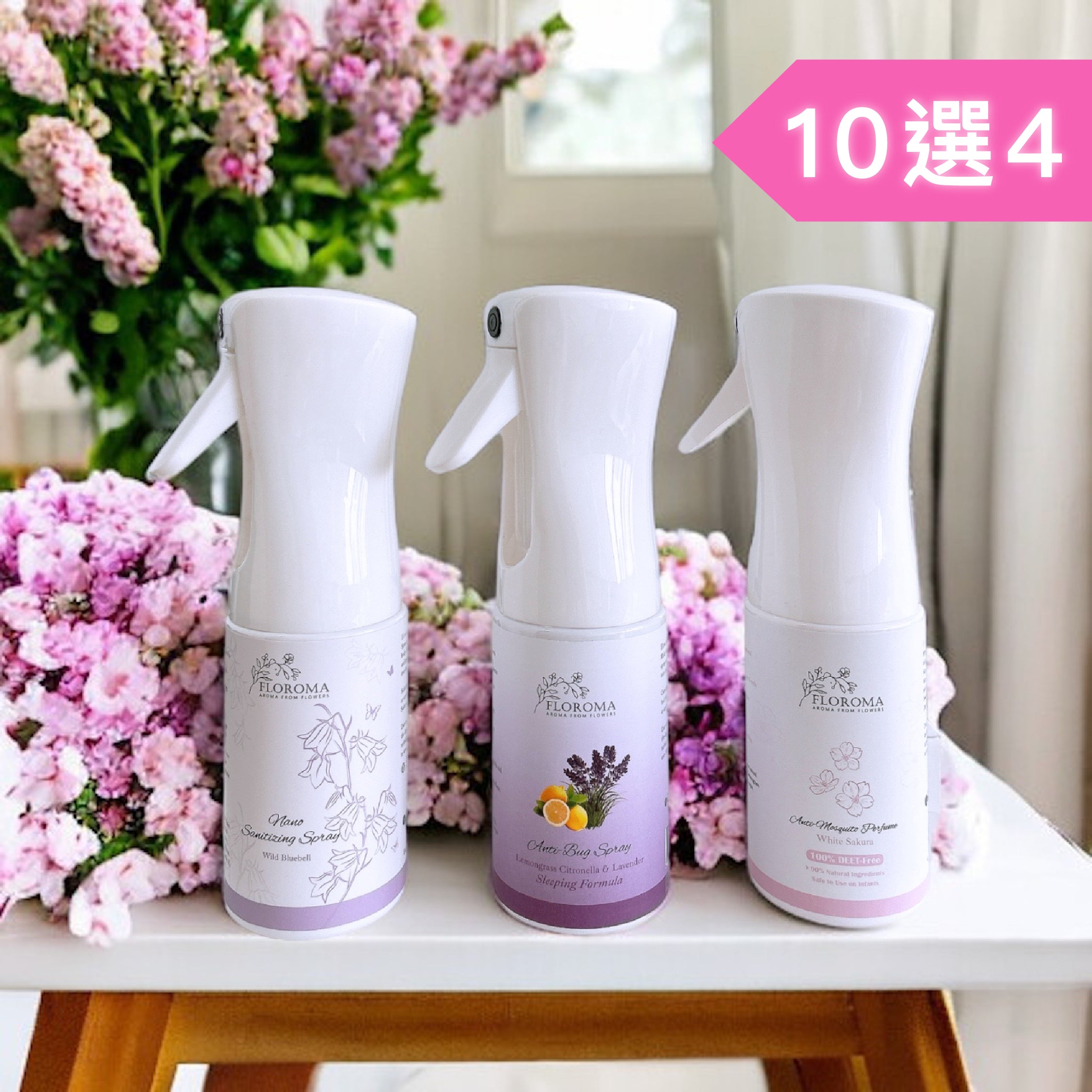 【混搭組合】天然驅床蝨及防蚊消毒噴霧4支套裝(任選香味)
