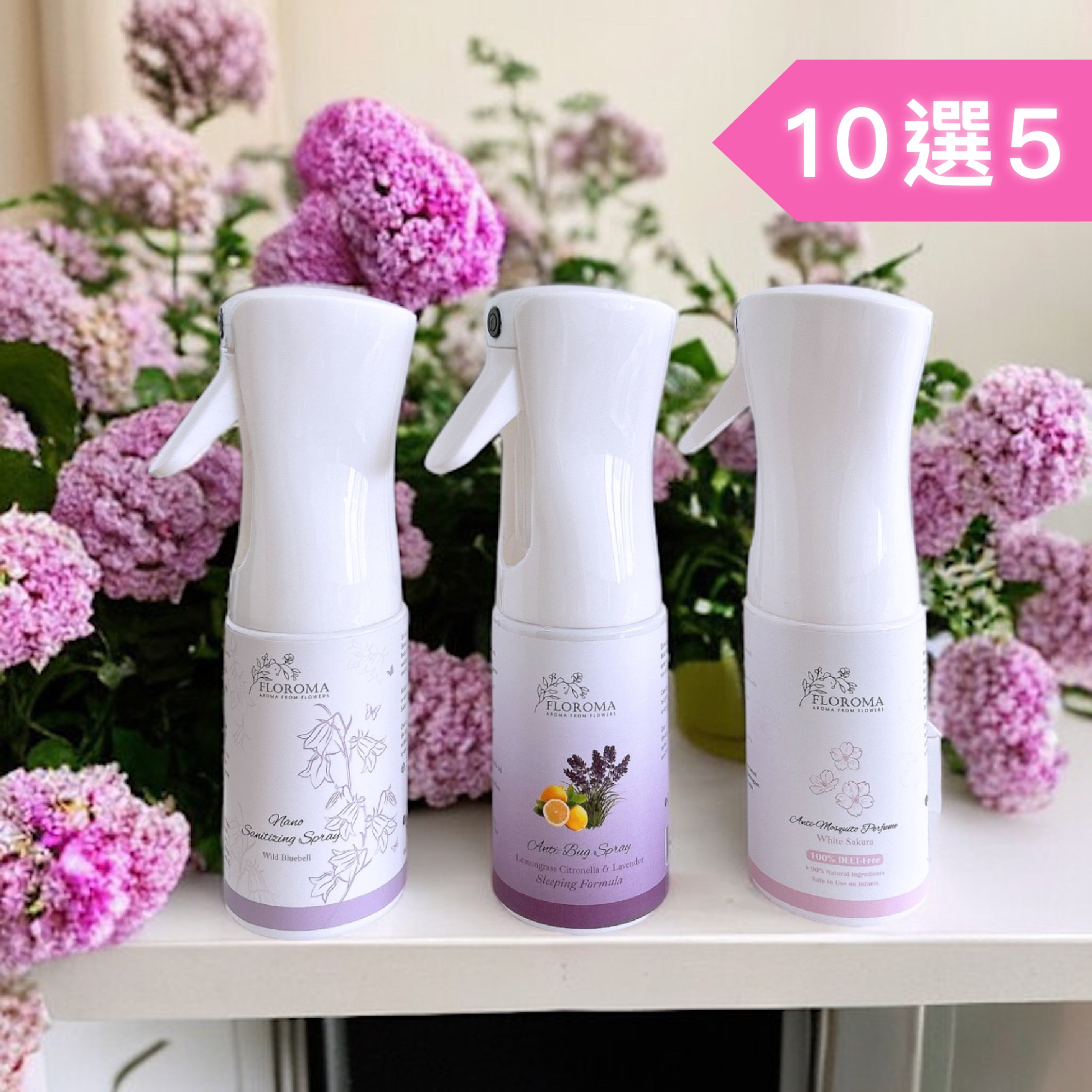 【混搭組合】天然驅床蝨及防蚊消毒噴霧5支套裝(任選香味)