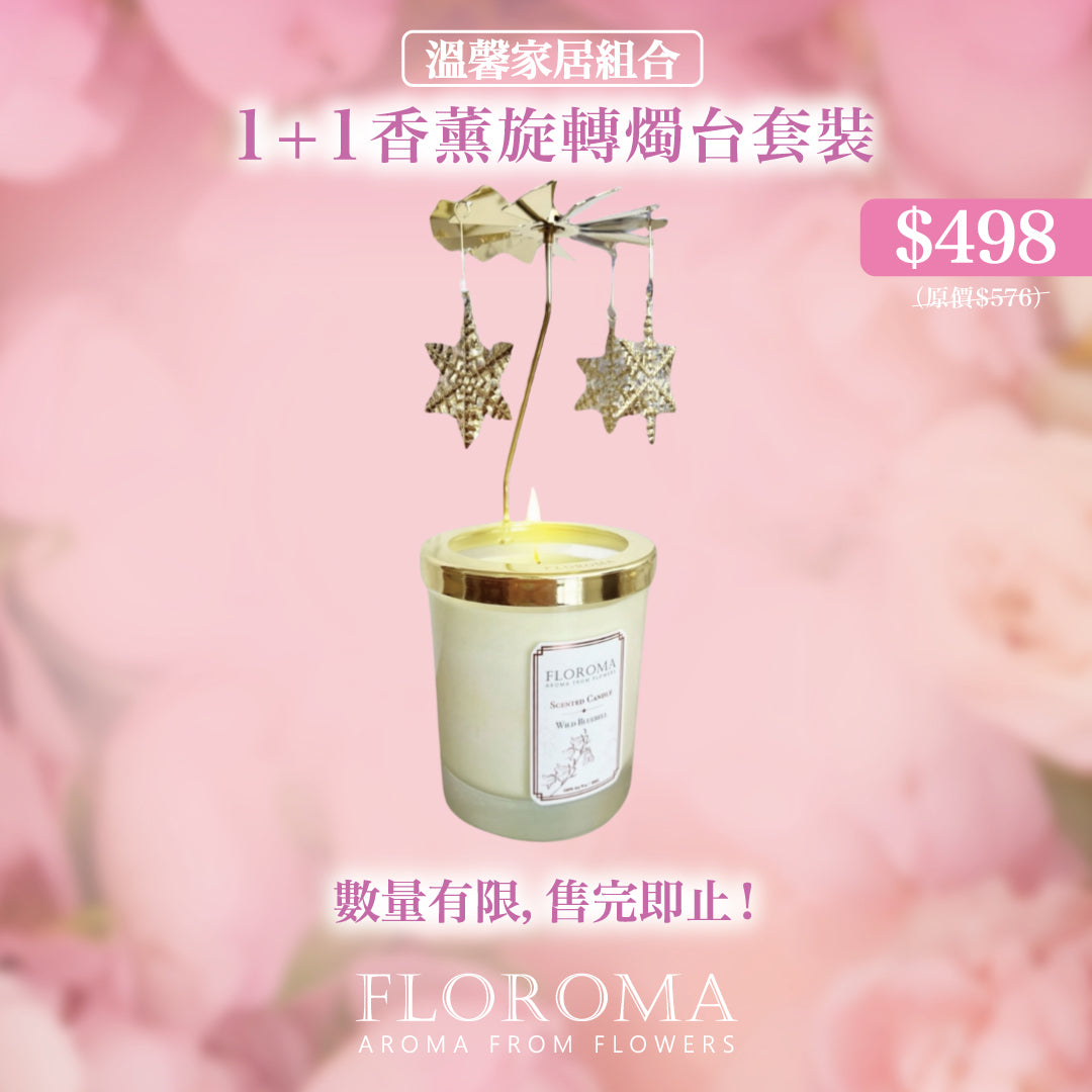 【雙11限定】1+1 香薰旋轉燭台套裝 Candle Carousel Set