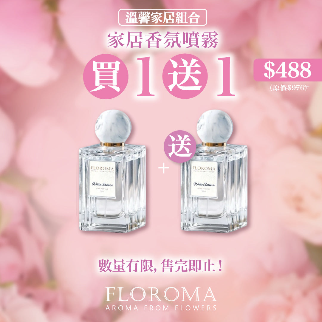【雙11限定】家居香氛噴霧買一送一