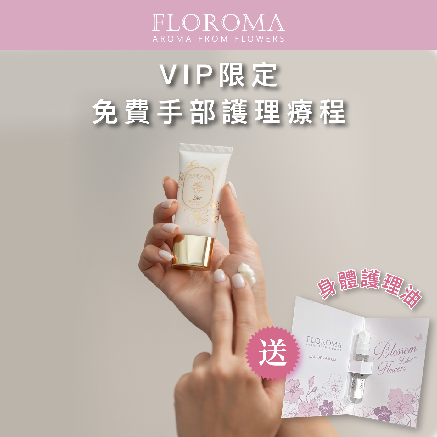 【VIP限定】免費手部SPA護理療程(送身體護理油試用裝+$50購物金)