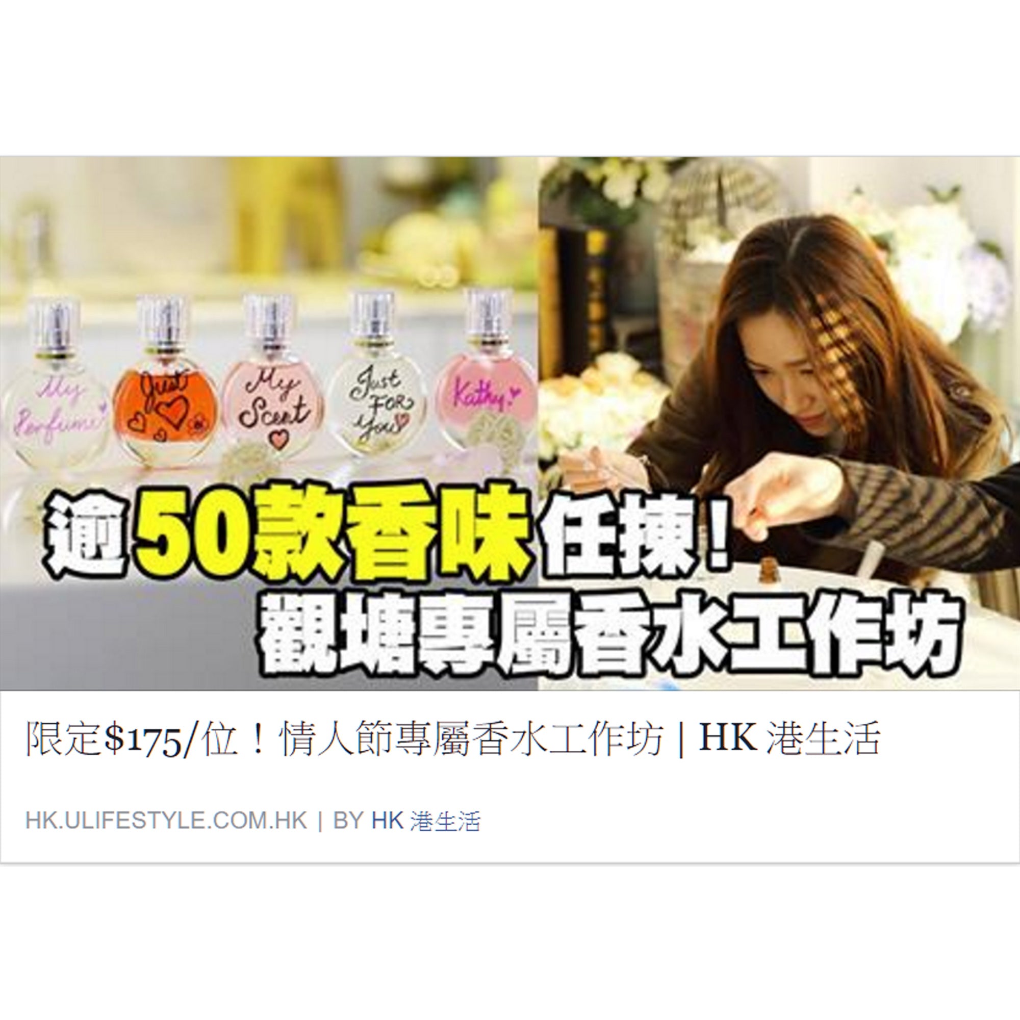 花の滴調香工作坊 限時優惠$1288二人同行(包兩支香水成品)