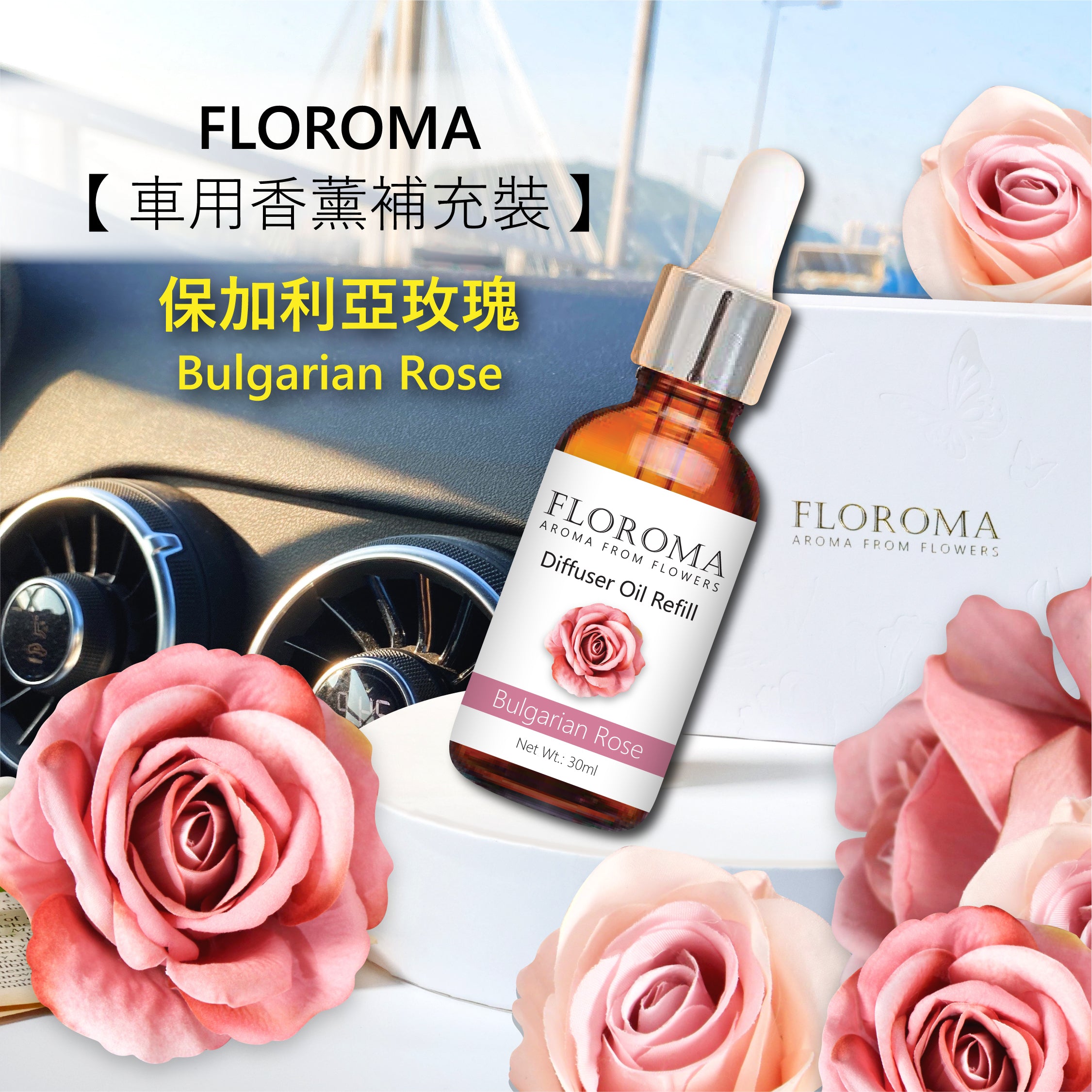 【車用香薰優惠套裝】$398:車用精油擴香器+補充裝!免運費!