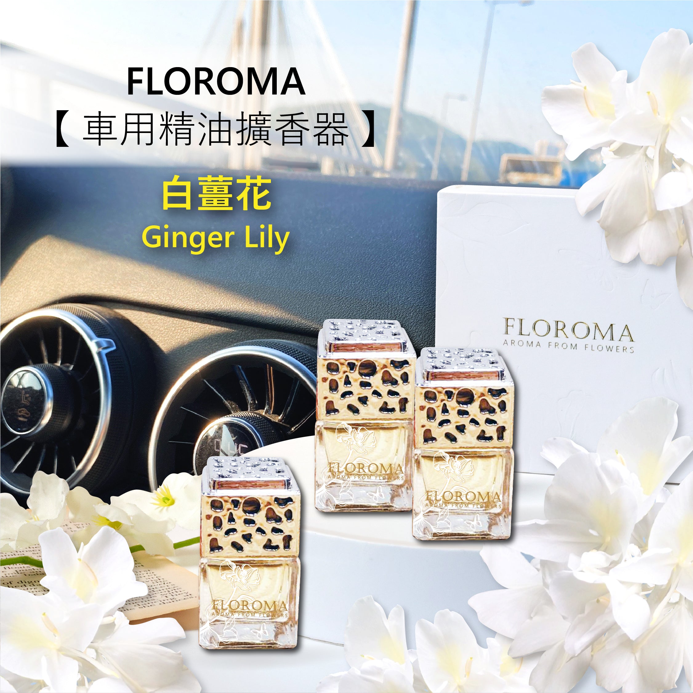【車用精油擴香器】套裝:$688 三盒 (共9件:自選香味) !免運費!