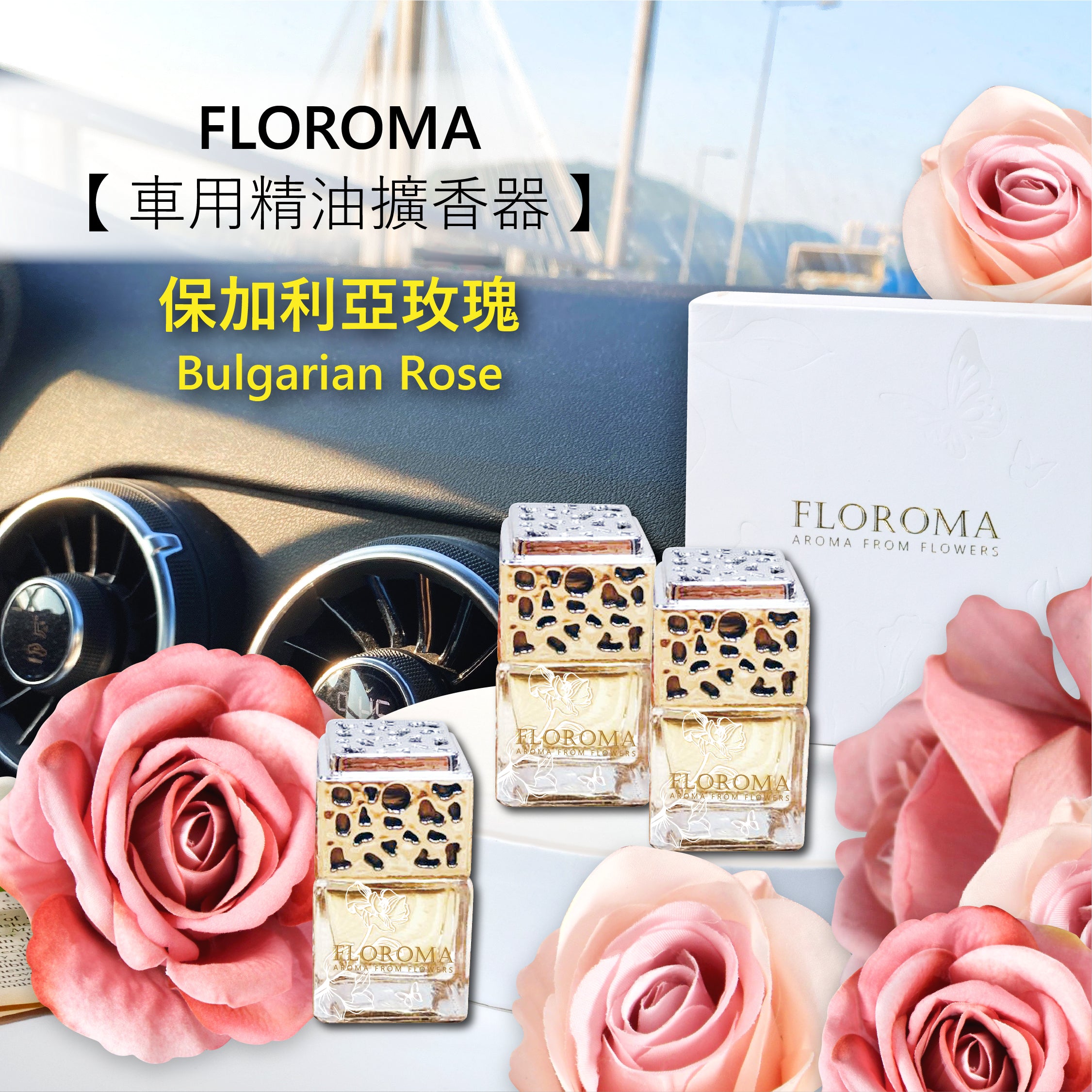 【車用精油擴香器】套裝:$688 三盒 (共9件:自選香味) !免運費!