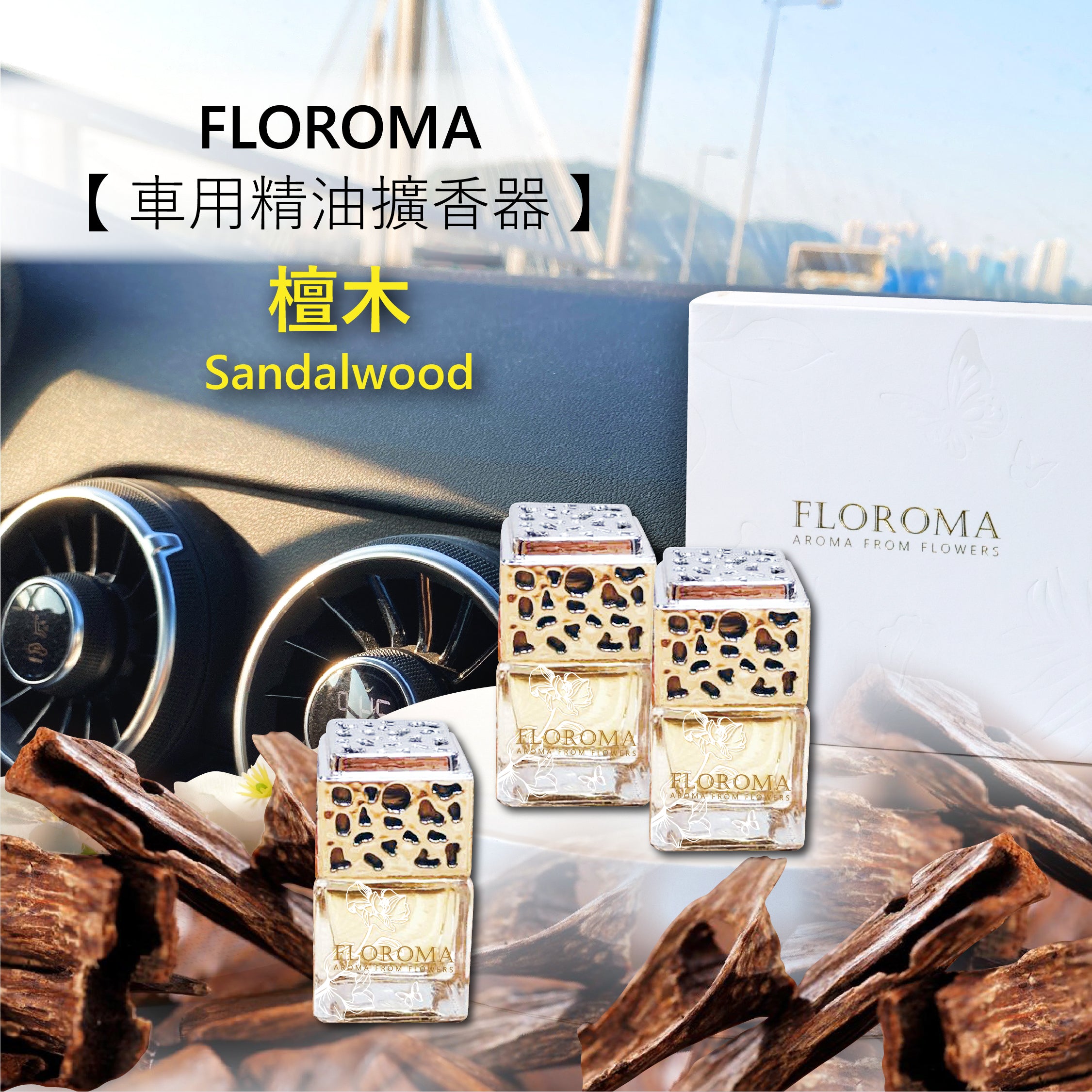 【車用精油擴香器】套裝:$488 兩盒 (共6件:自選香味) !免運費!