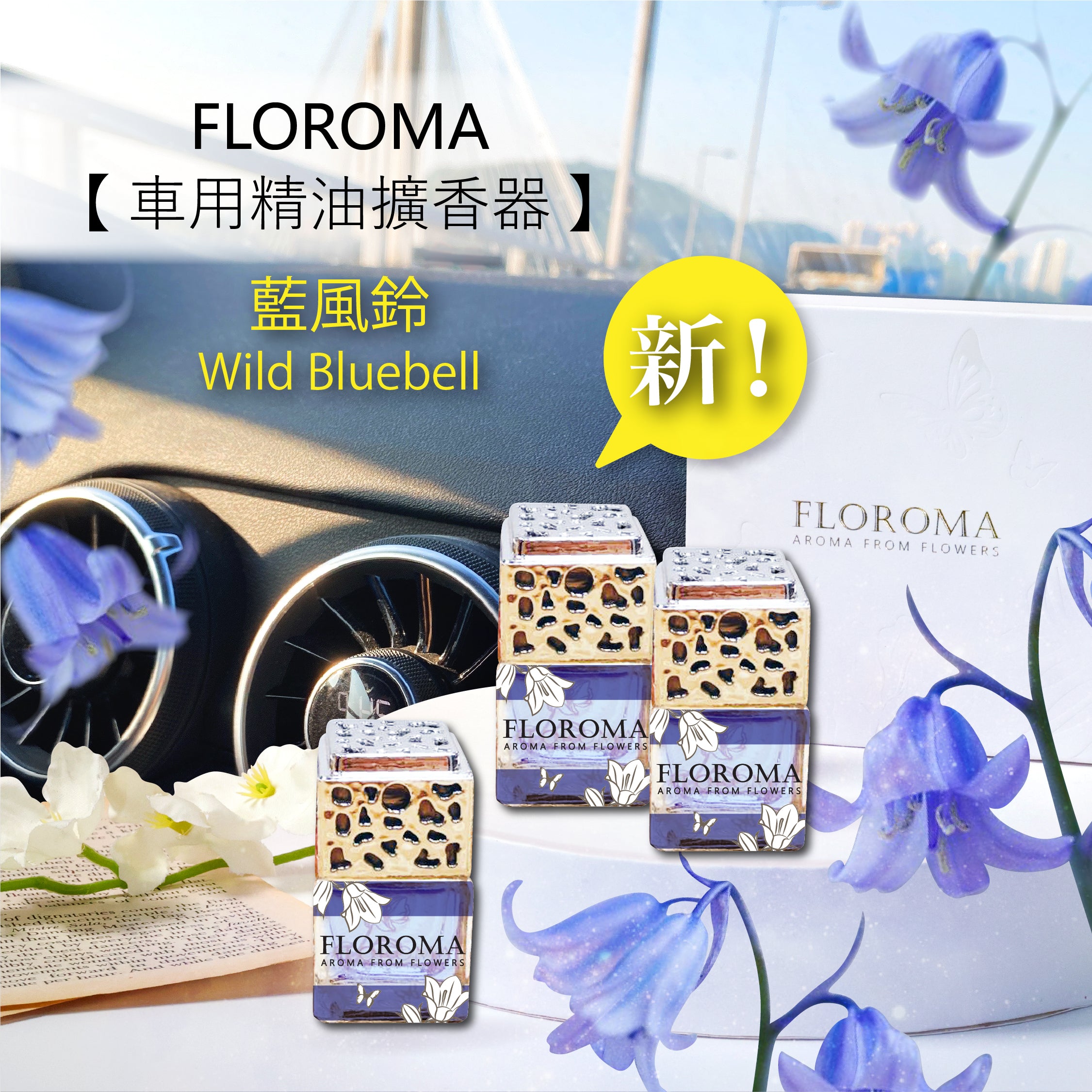 【車用精油擴香器】套裝:$488 兩盒 (共6件:自選香味) !免運費!
