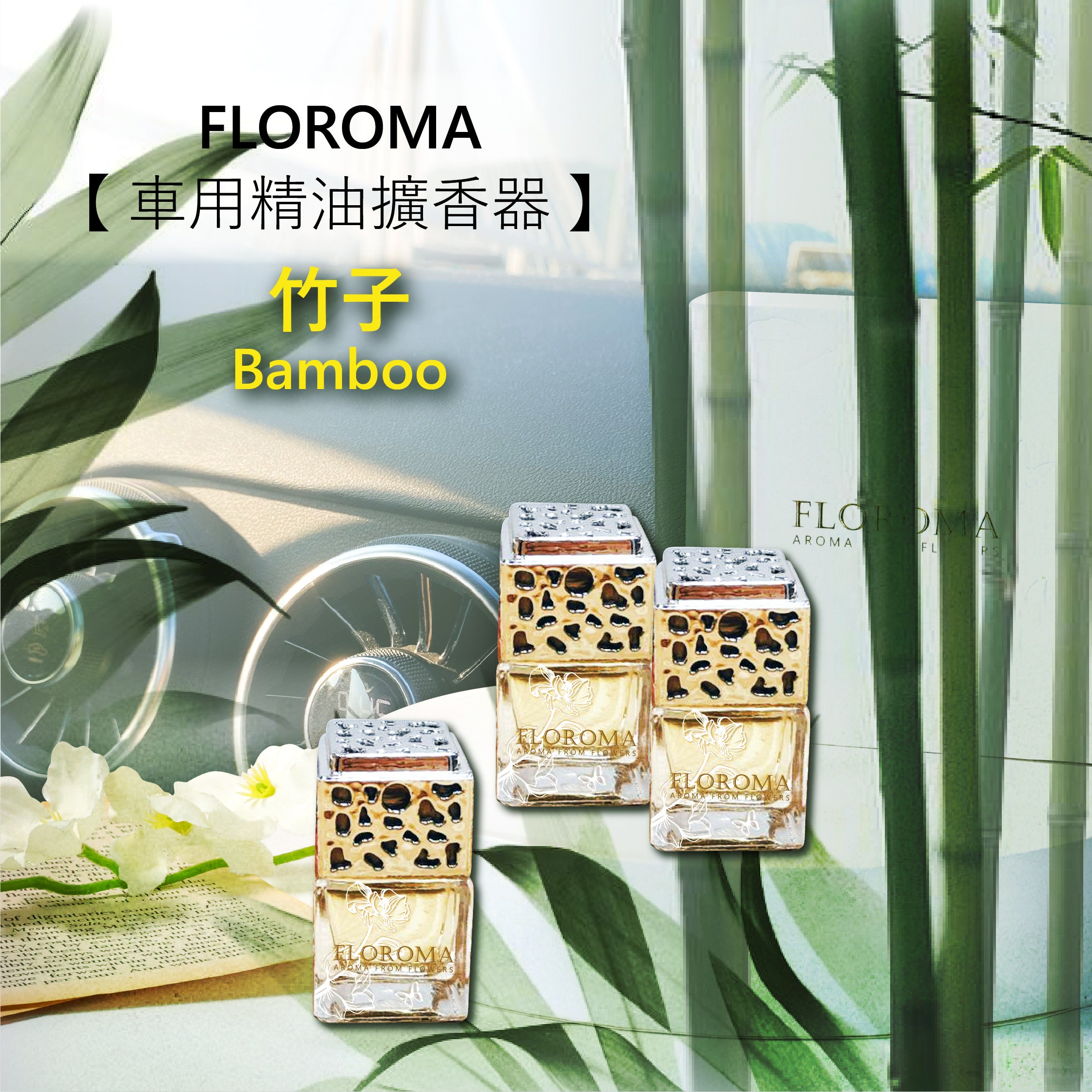 【車用精油擴香器】套裝:$488 兩盒 (共6件:自選香味) !免運費!