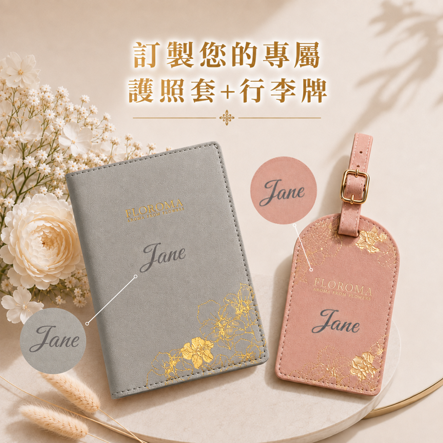 【專屬訂製】刻名皮革護照+行李牌套裝