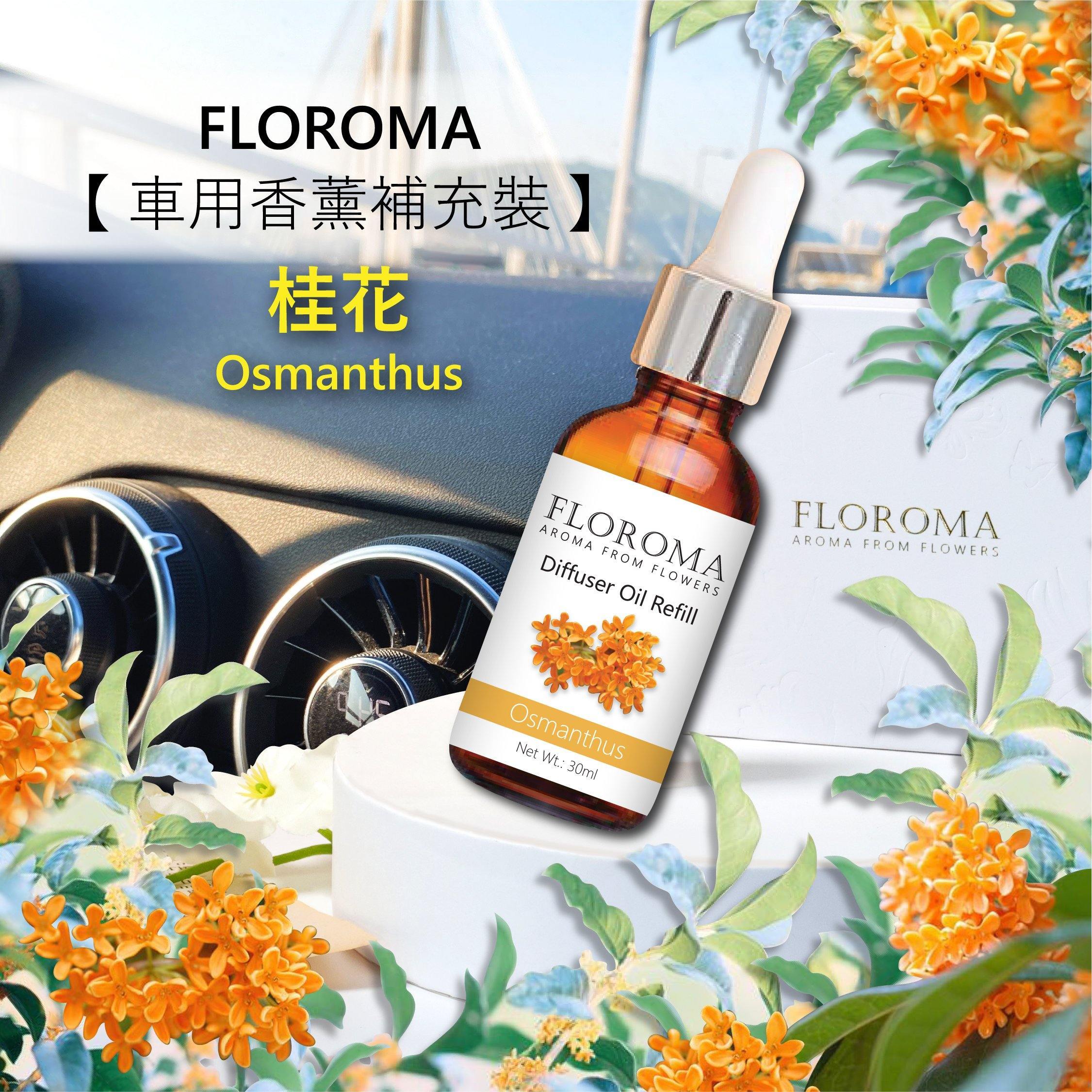 新!! 花之滴【車用香薰補充裝】Car Diffuser Oil Refill - Floroma 花の滴