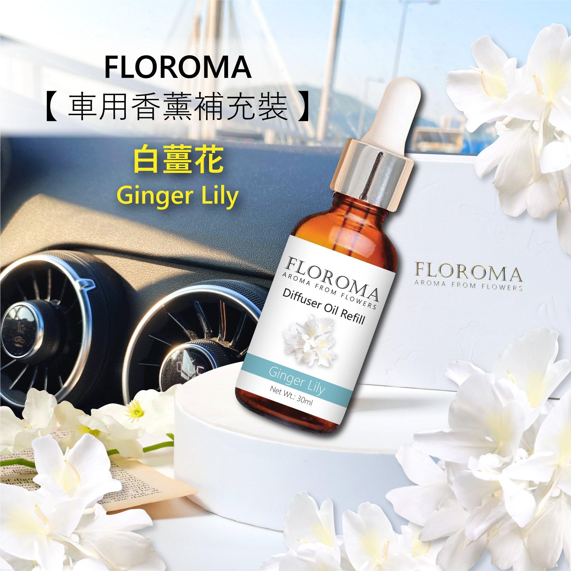 新!! 花之滴【車用香薰補充裝】Car Diffuser Oil Refill - Floroma 花の滴